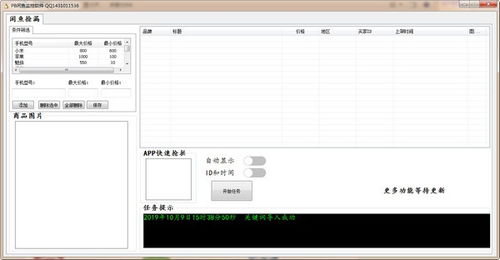2021最新版PB閑魚監(jiān)控軟件電腦端 免費(fèi)下載與開發(fā)指南